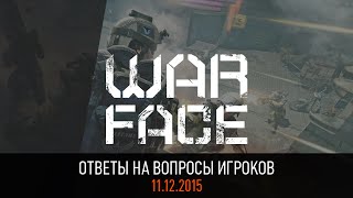 Ответы на вопросы игроков (11.12.2015)