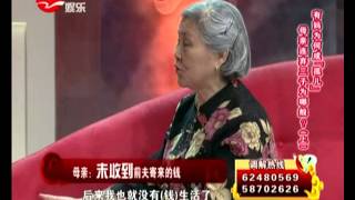 新老娘舅20130717:有妈为何成孤儿 母亲连弃三子为哪般?(上)