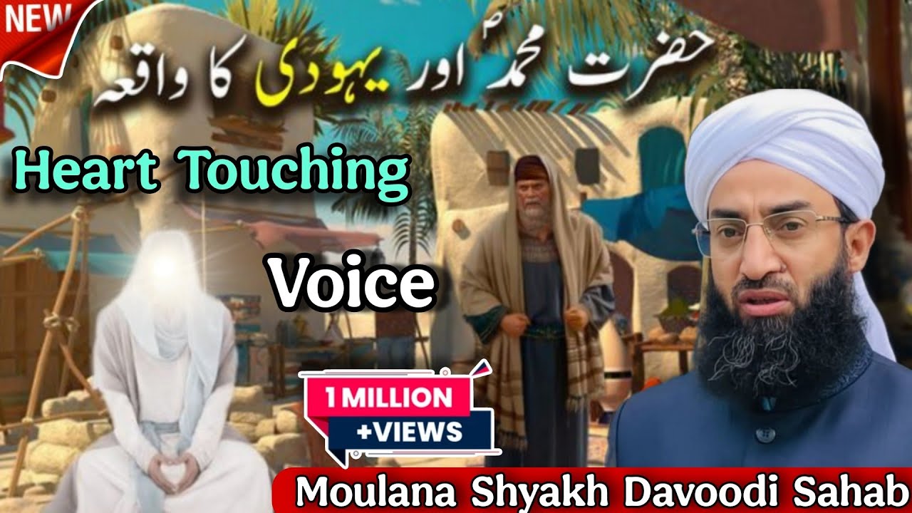 Hazrat Mohammad (ﷺ) Aur Aak Yohudi Ka Waqa Heart💕Touching Bayan By Moulana Shyakh  Davoodi Sahab 