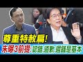 【每日必看】尊重特赦扁! 朱曝3前提:認錯.道歉.還錢是基本｜TVBS民調:蔡英文八年施政表現 滿意42% 不滿意46%  20240508