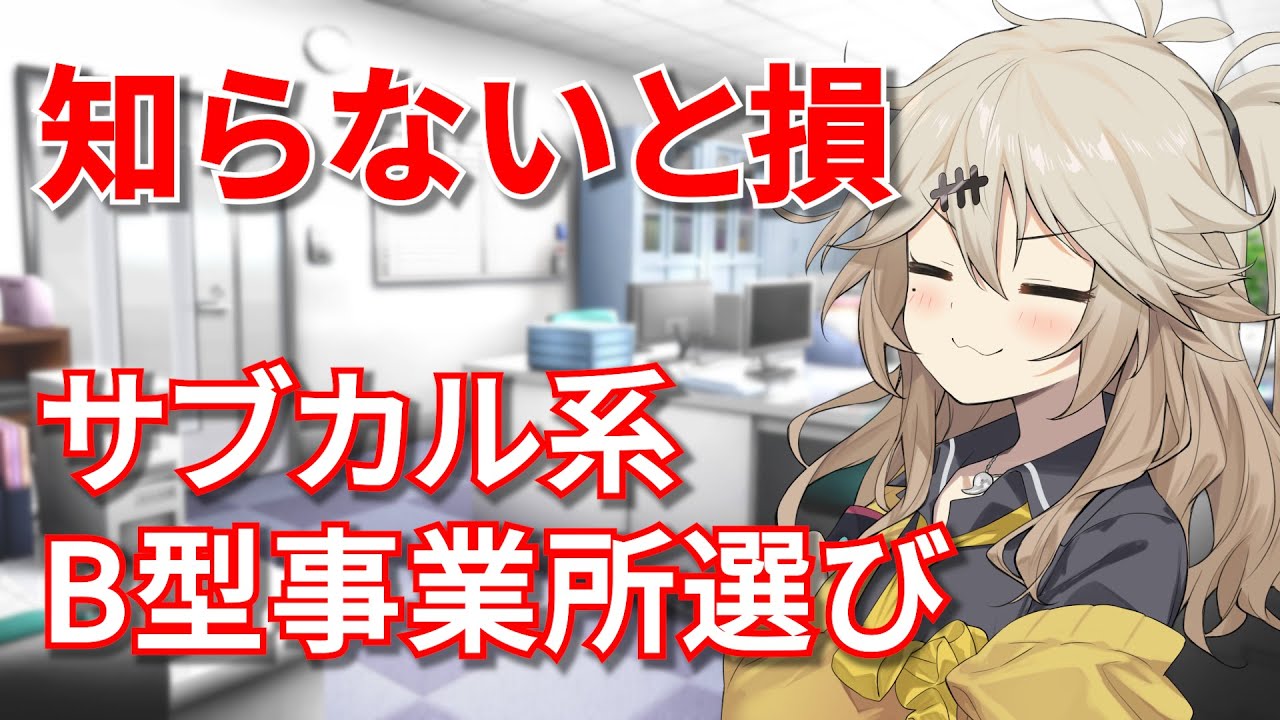 サブカル系B型事業所の選び方｜イラスト・動画編集・eスポーツ系を複数経験した当事者が語る実情とチェックポイント