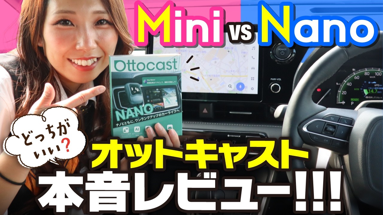 【ナビがスマホ化？】車でyoutubeやPrime Videoを見る方法！オットキャストMINIとNANOを実際に使ってみた【OTTOCAST】