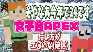 初登場！魔性の女「オビワン」との女子会APEX！柔らかくて上品な関西弁にノックアウト・・・【オビワン(おじさん)/この＠あ ApexLegends】