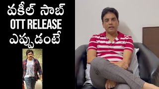 Dil Raju Open Ups OTT Release Of Vakeel Saab | Pawan Kalyan | Daily Culture