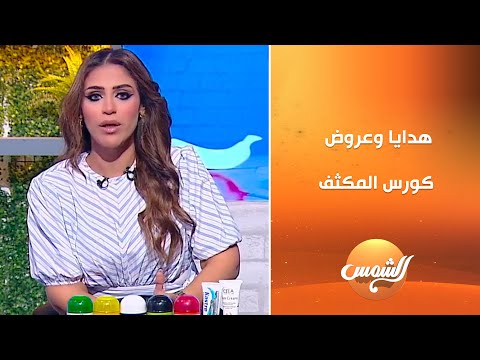 هدايا وعروض خرافية من ريم غانم على الكورس المكثف ود عي كل دهون جسمك للأبد