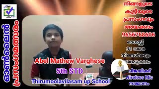 CODE 170|| സ്വാതന്ത്ര്യ ദിന ഓൺലൈൻ പ്രസംഗമത്സരം ||  മാന്ത്രികച്ചെപ്പ് || Manthrikacheppu