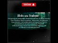 ЕСТЬ ЛИ ПОСТ В МЕСЯЦ РАДЖАБ?#Shorts #Ислам