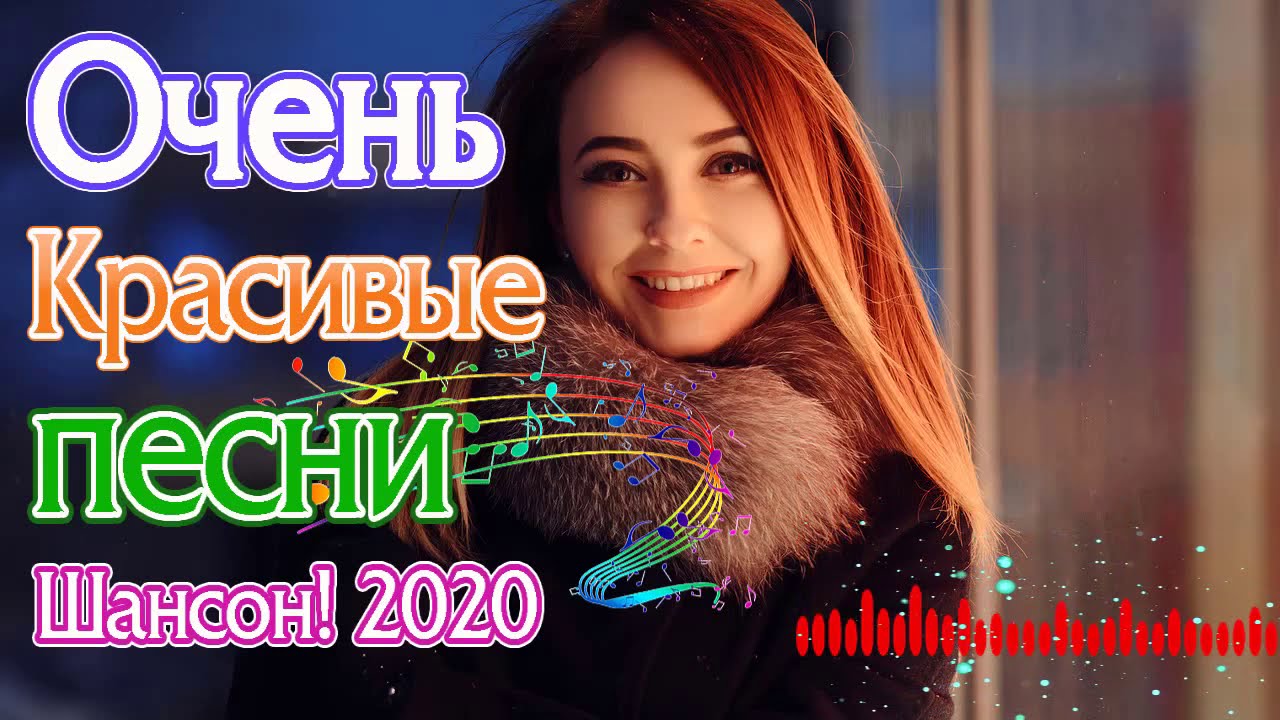 Танцевальный шансон в машину