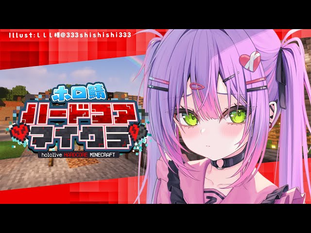 【Minecraft】#ホロ鯖ハードコアマイクラ　素材集めっ【 常闇トワ/ホロライブ 】のサムネイル