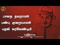 Happy Birthday MGR | Tamil Motivation video | MGR Motivation song WhatsApp status | Motivation Video