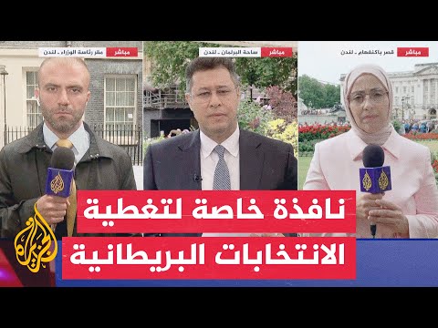 الانتخابات البريطانية.. فوز حزب العمال في الانتخابات العامة بأغلبية 412 مقعدا مقابل 121
