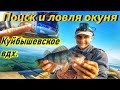 ОКУНЬ НА КУЙБЫШЕВСКОМ ВДХ./ЛОВЛЯ ОКУНЯ НА СПИННИНГ/РЫБАЛКА НА ЖИГУЛЁВСКОМ МОРЕ/ПОПАЛ НА ЖОР ОКУНЯ