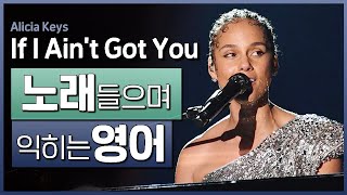 If I Ain't Got You - Alicia Keys 🎵 노래들으며 익히는 영어┃영어단어 ┃영어문법 ┃영어듣기 ┃영어회화┃영어공부