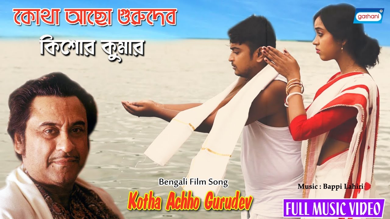 Kotha Achho Gurudev  Kishore Kumar  Video Song  Latest Bengali Song 2021