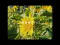 日食なつこ - &#39;蜃気楼ガール&#39; Official Music Video / Teaser