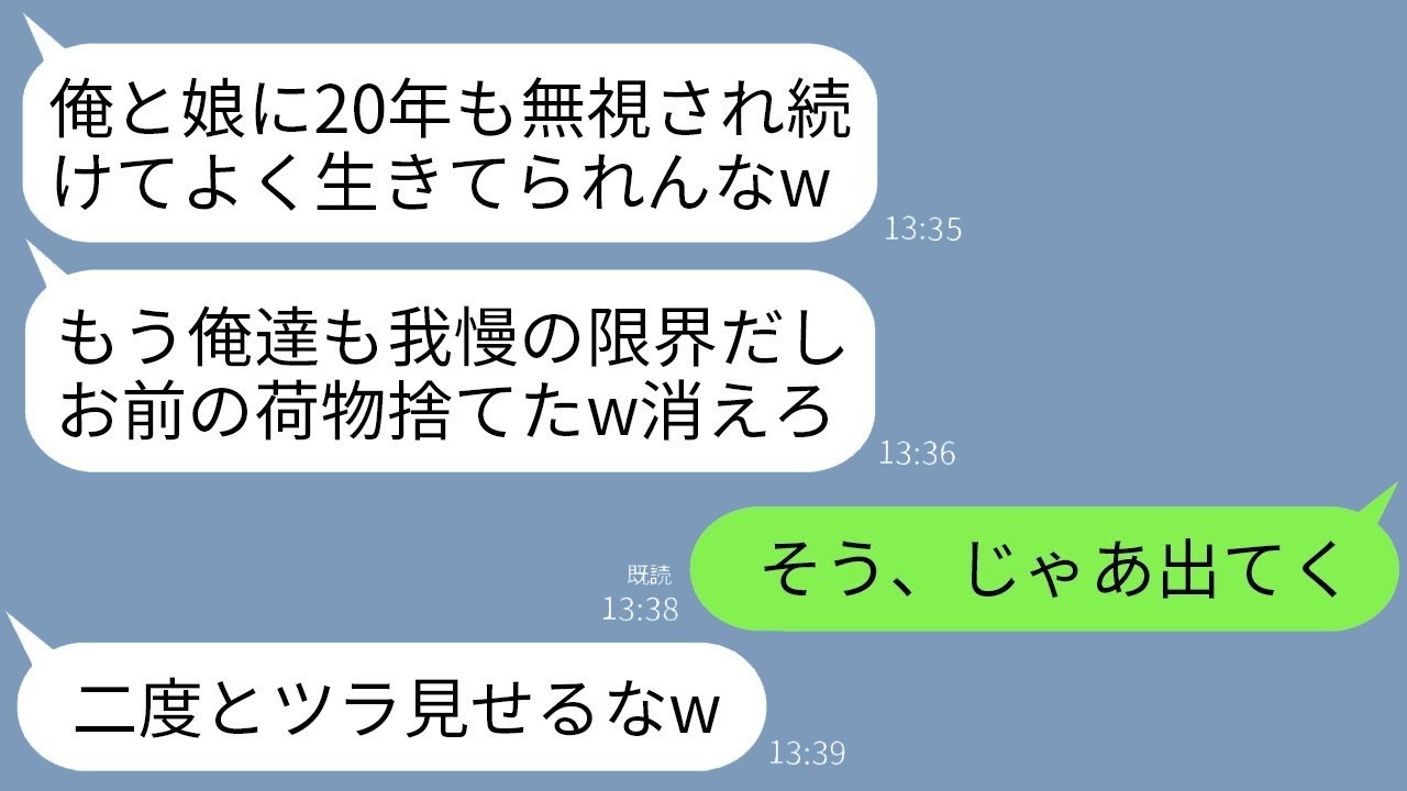 帰宅したら荷物が道路に…20年間無視された私が家を売って出て行った結果