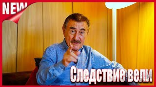 Следствие вели… Леонид Каневский 2025 | «Тайна за закрытой дверью» | СПЕЦВЫПУСК
