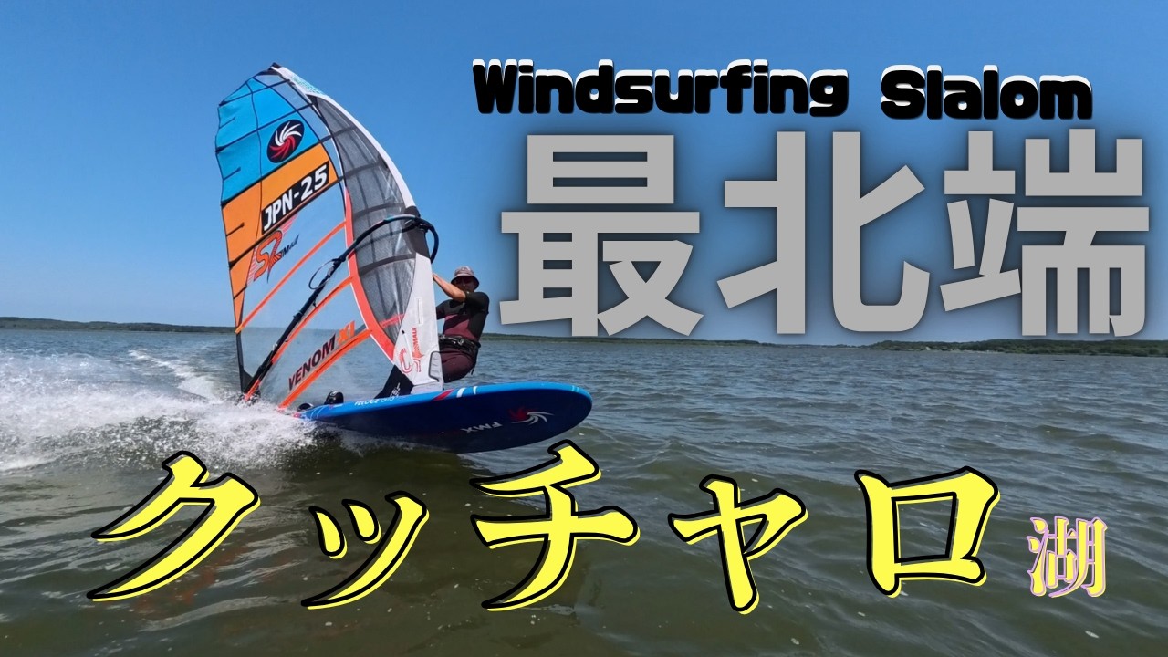氷河を滑る Lake Kutcharo] The Northernmost Slalom Slope! - YouTube