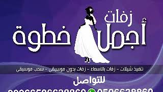 زفه باسم نجلاء بدون موسيقى توزيع 2018 حصريه -زفات_2019 ||استديو شيلة باسم|| #استديو#شيله# |||||||