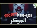 تجربة لعبة Secret Neighbor