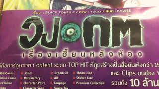 รีวิว หนังสือวงกต เรื่องเฮี้ยนหลังห้อง เล่ม 5  punica X comics