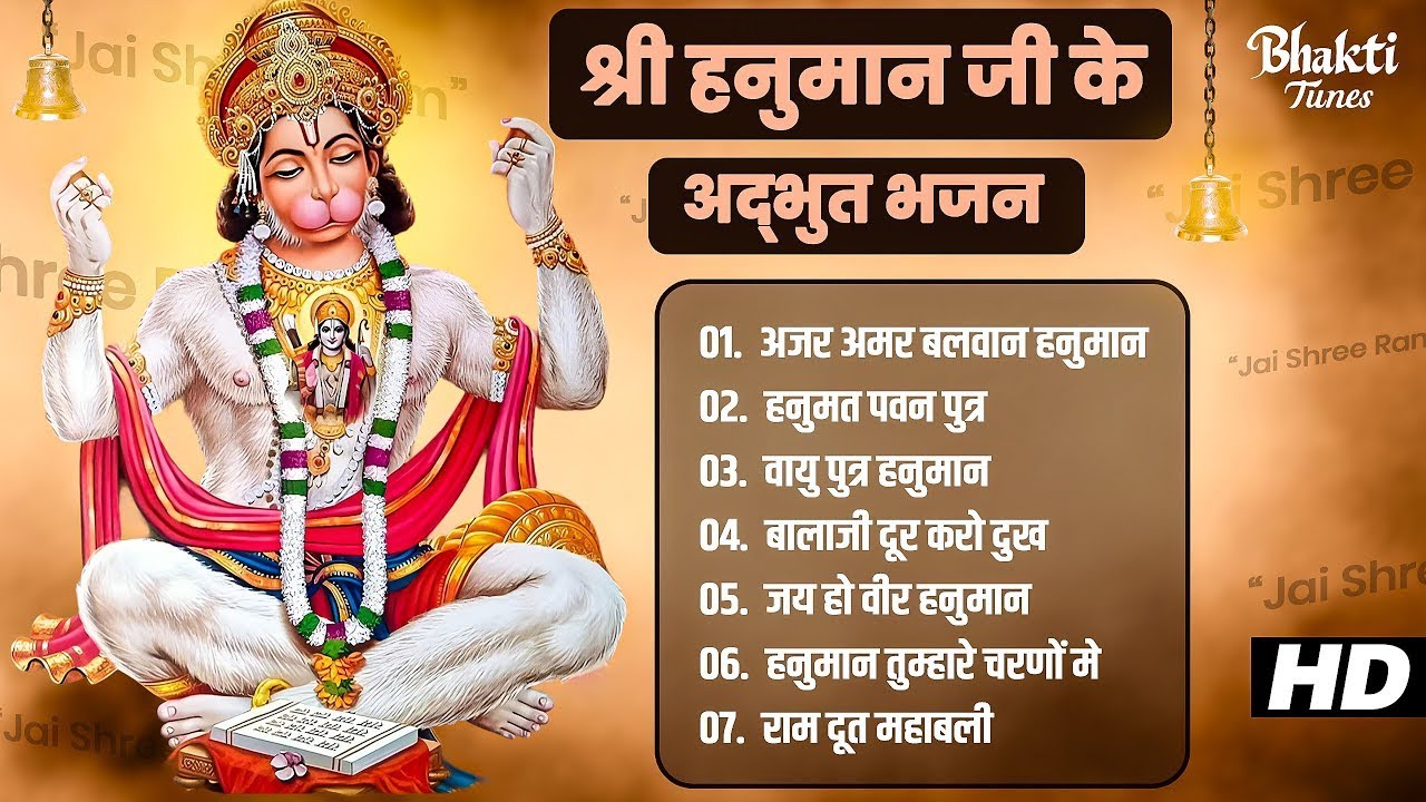 Hanuman Bhajan Jukebox | Top Hanuman Songs | Jai Hanuman Devotional Collection |  Jai Shri Ram
