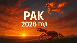 видео: Почему 2026 год станет вашим годом, Рак — узнайте секреты звезд ♋ картинка: Почему 2026 год станет вашим годом, Рак — узнайте секреты звезд ♋