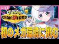 【🍯ポケモンチャンピオンズ】メガガルーラで全部蹴散らすランクマッチ【ずましぃ/Vtuber/Pokémon Champions】