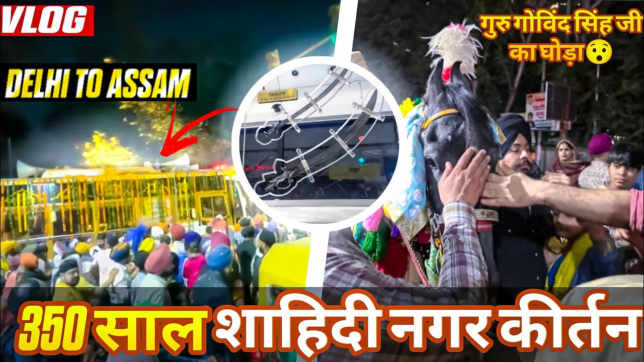 BIGGEST NAGAR KIRTAN 🚩 🙏🏻 | ASSAM TO DELHI 📍 | 350 SAAL SHAHIDI Nagar Kirtan | Day 66