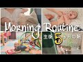 【Morning Routine】5ヵ月赤ちゃんとの生活