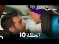 سيدة القرية الحلقة 10 Arabic Dubbed 