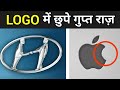 मशहूर कंपनियों के Logo में छुपे रहस्य | Famous Logos With Hidden Meanings In Hindi