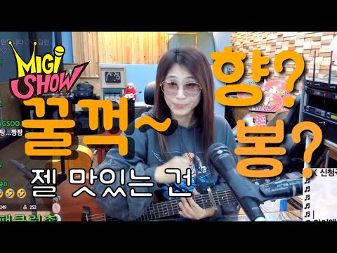 <strong>천리향</strong>? 무슨향 무슨향 다 맛있는데…