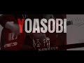 【怪物 / YOASOBI  】53歳の分際でわかりやすく拙い演奏動画を披露してみた【左手ドタバタ】