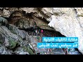 مغارة كاكليك التركية كنز سياحي تحت الأرض