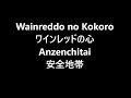 ワインレッドの心 Wainreddo no Kokoro / 安全地帯 Anzenchitai Japanese song ( Lyrics )[ study Japanese ]