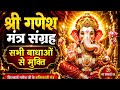 सुबह के गणेश मंत्र | Ganesh Mantra | Morning Ganesh Mantra for Positive Energy Success and Healing