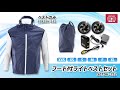 【藤原産業】子供から大人まで使える熱中症対策品!!電動ファン付きウェアと冷却インナーベストをご紹介します!!