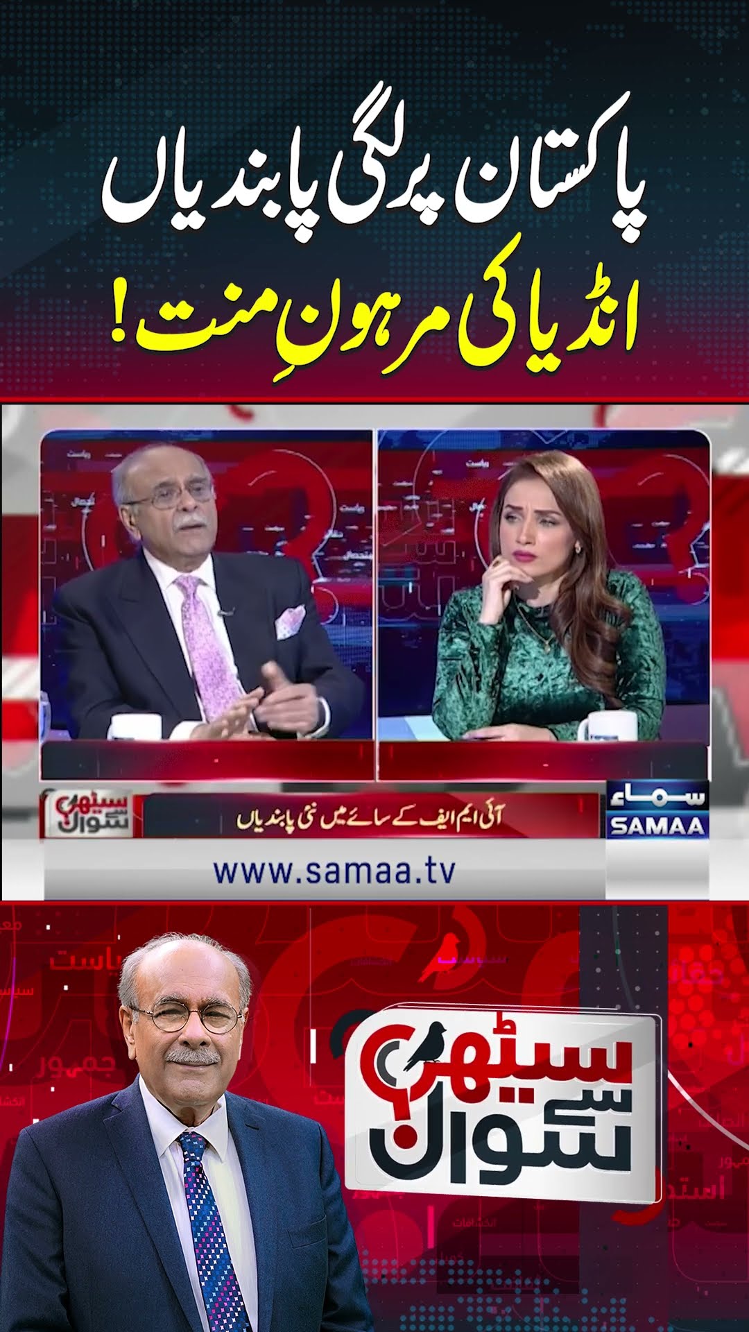 Pakistan Par Lagi Pabandiya India Ki Marhoon e Minat! | Sethi Se Sawal