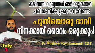 പഴയ കാര്യങ്ങൾ ഓർക്കുകയോ പരിഗണിക്കുകയോ വേണ്ട.പുതിയത് ദൈവം ഒരുക്കും. Fr.Mathew Vayalamannil CST