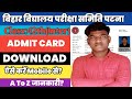 Bihar Board 12th Admit Card Kaise Download Kare 2024 । Bihar Board Inter Admit Card Kaise Download
