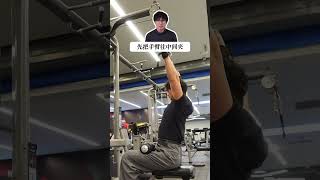 Why can t you back your back when doing high pull-ups#Back training#High pull-down#Beginne