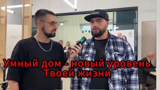 Умный дом — это новый уровень жизни и комфорта | Знакомства на Мужском форуме. Технологии и будущее