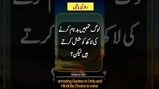 Golden words in Urdu | Urdu basic words | beautiful Islamic quotes | Quotes about life #shorts