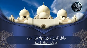 سوره «الفرقان»كامله صوت عبدالله ابوموسي#قران_كريم#