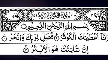Learn Surah-Al-Kausar / سورة الكوثر (The Abundance) x100 Times
