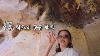 World's Oldest Art: 10,000 Years Before Europe ∥ 🇮🇩 Maros screenshot 4