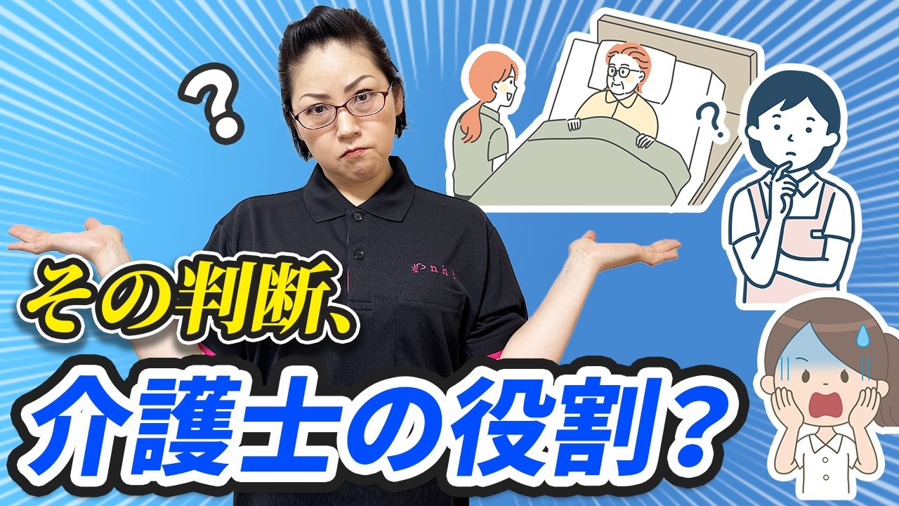 なぜそれは医療行為になるのか？介護士が間違えやすい境界線