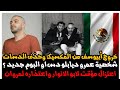 خروج ابيوسف من المكسيك شخصية عمرو ديابلو اعتزال مؤقت لأبو الانوار اعتذار لمروان موسى