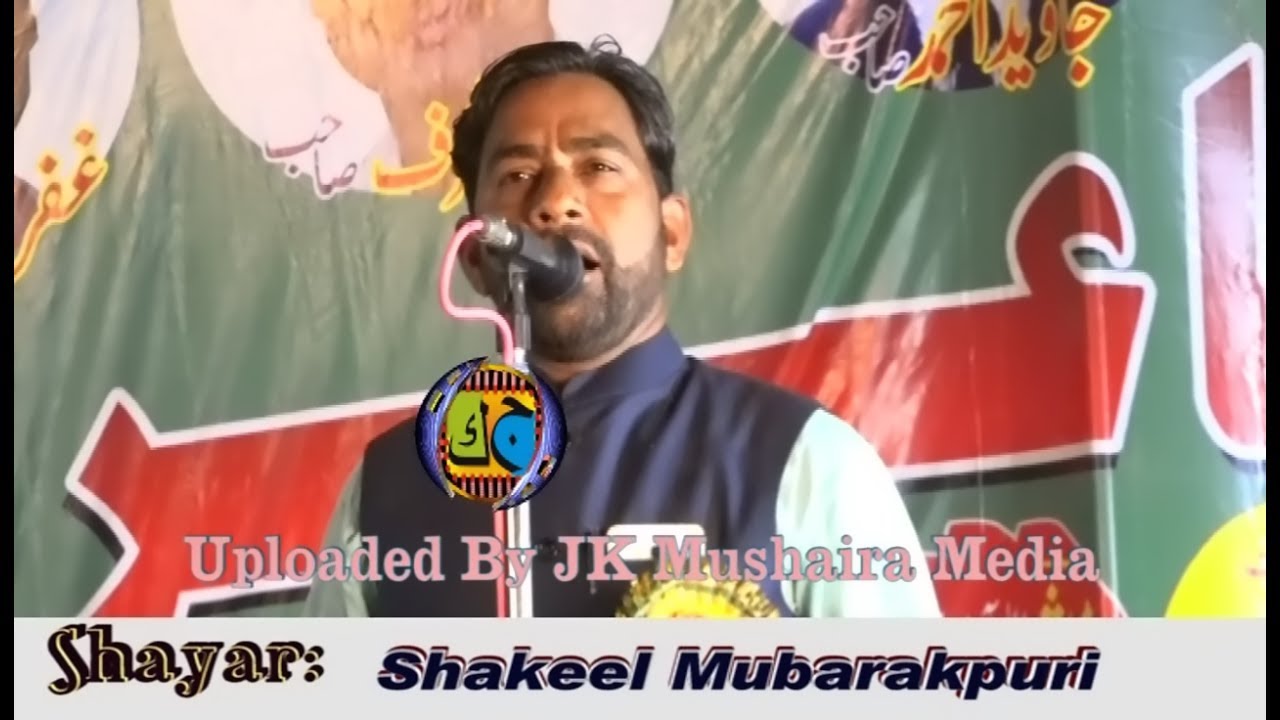 mushaira 2017 latest download Shakeel Mubarakpuri Mushaira Mahul Azamgarh 27-06-2017 Con. Dr.Iqbal Ahmad